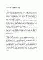 [사회복지개론] 교정복지(矯正福祉)의 이해 - 교정 및 교정복지의 개념과 기본원리, 실천현장, 청소년 비행 원인과 교정복지적 대책(사후치료 대책, 사전예방 대책), 교정복지실천 현장에서의 교정복지적 개입 2페이지