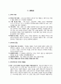[바울신학] 로마서 ~ 히브리서 각권 연구 (저자와 저작시기,기록 목적,핵심어,중심내용,진리의 중점들) {로마서,고린도서,갈라디아서,에베소서,빌립보서,골로새서,데살로니가서,디모데서,디도서,빌레몬서,히브리서} 2페이지