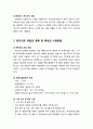 [건설시공학] ≪콘크리트파일의 종류와 특성≫ 콘크리트파일의 개념과 종류 및 특성 - 현장타설 파일 공법, 프리스트레스트콘크리트, 프리캐스트, PHC 파일, RC 파일 4페이지