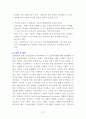 [인간공학] 건설업근로자의 인력운반작업의 인간공학적 위험요인 평가 (연구대상과 방법, 건설업의 근골격계질환 예방관리 현황과 위험요소 및 노출특성 파악, 국내외 근골격계질환예방 제도 고찰 및 개선점) 21페이지