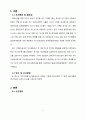 대구지하철사고(대구 지하철 화재 참사) - 대구지하철사고의 사고개요와 사고원인 및 피해상황, 대구지하철사고의 복구와 대책 및 앞으로의 발전방향 2페이지
