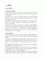 대구지하철사고(대구 지하철 화재 참사) - 대구지하철사고의 사고개요와 사고원인 및 피해상황, 대구지하철사고의 복구와 대책 및 앞으로의 발전방향 15페이지