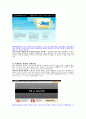 [인간공학] 웹 디자인(Web Design)의 인간공학적 설계 (인간공학적인 웹 디자인 설계의 필요성, 국내외 웹 사이트의 비교와 분석, 좋은 웹 사이트의 요건 및 인간공학적인 웹디자인 설계방법) 12페이지