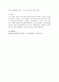 어린이집 유형(국공립, 법인, 가정)에 대하여 정의하고 각각의 장단점에 대하여 서술. 5페이지