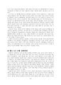 YG엔터테인먼트 위기상황과 기업분석및 YG SWOT분석과 YG의 위기극복위한 마케팅전략 제안및 나의견해정리 레포트 24페이지
