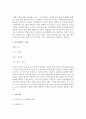 [패션과문화 공통] 교과서 5장(강의 5강)에 소개된 소비트렌드 중 한 개를 선택하여 그 소비트렌드의 전형적인 소비자를 주변에서 1명 선정하여 관찰,  분석 [소비트렌드] 4페이지
