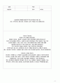 [A+정신간호학 실습] 정신분열증(조현병/schizoprenia) 케이스스터디 Case study /간호과정 /실습일지 /질병스터디 27페이지