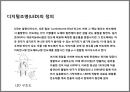 디지털digital 조명을 이용한 공간연출 특성 및 사례 3페이지