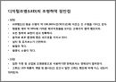 디지털digital 조명을 이용한 공간연출 특성 및 사례 6페이지