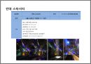 디지털digital 조명을 이용한 공간연출 특성 및 사례 10페이지