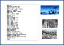 글로벌 기업의 물류혁신 및 사례[P&G,베네통,e-mart] 2페이지
