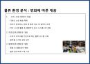 글로벌 기업의 물류혁신 및 사례[P&G,베네통,e-mart] 6페이지