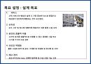 글로벌 기업의 물류혁신 및 사례[P&G,베네통,e-mart] 7페이지