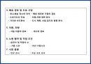 글로벌 기업의 물류혁신 및 사례[P&G,베네통,e-mart] 9페이지
