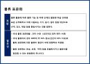글로벌 기업의 물류혁신 및 사례[P&G,베네통,e-mart] 10페이지