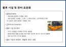 글로벌 기업의 물류혁신 및 사례[P&G,베네통,e-mart] 11페이지