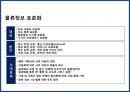 글로벌 기업의 물류혁신 및 사례[P&G,베네통,e-mart] 12페이지