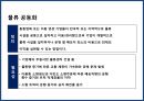 글로벌 기업의 물류혁신 및 사례[P&G,베네통,e-mart] 13페이지