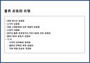 글로벌 기업의 물류혁신 및 사례[P&G,베네통,e-mart] 15페이지