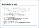 글로벌 기업의 물류혁신 및 사례[P&G,베네통,e-mart] 16페이지