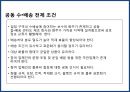 글로벌 기업의 물류혁신 및 사례[P&G,베네통,e-mart] 18페이지