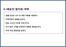 글로벌 기업의 물류혁신 및 사례[P&G,베네통,e-mart] 21페이지