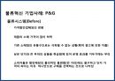 글로벌 기업의 물류혁신 및 사례[P&G,베네통,e-mart] 23페이지