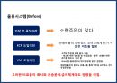 글로벌 기업의 물류혁신 및 사례[P&G,베네통,e-mart] 24페이지