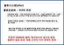 글로벌 기업의 물류혁신 및 사례[P&G,베네통,e-mart] 25페이지
