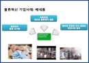 글로벌 기업의 물류혁신 및 사례[P&G,베네통,e-mart] 32페이지