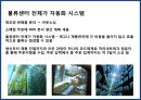글로벌 기업의 물류혁신 및 사례[P&G,베네통,e-mart] 33페이지