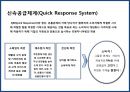 글로벌 기업의 물류혁신 및 사례[P&G,베네통,e-mart] 34페이지