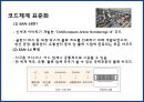 글로벌 기업의 물류혁신 및 사례[P&G,베네통,e-mart] 38페이지