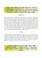 CJ건설 (신입) 자소서 면접interview족보 [CJ건설자기소개서,CJ건설자소서항목] 2페이지