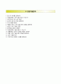 CJ건설 (신입) 자소서 면접interview족보 [CJ건설자기소개서,CJ건설자소서항목] 4페이지