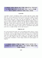 (CJ프레시웨이자기소개서 + 면접족보) CJ프레시웨이자소서 [CJ프레시웨이합격자기소개서,CJ프레쉬웨이자소서항목] 2페이지