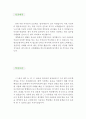 [객실승무원 자기소개서 우수예문] 객실승무원 자소서,스튜어디스 자기소개서,승무원 자기소개서,항공사 자소서,스튜어디스 합격예문,대한항공 우수예문,아시아나항공,제주항공 잘쓴예,샘플 2페이지
