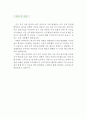 [객실승무원 자기소개서 우수예문] 객실승무원 자소서,스튜어디스 자기소개서,승무원 자기소개서,항공사 자소서,스튜어디스 합격예문,대한항공 우수예문,아시아나항공,제주항공 잘쓴예,샘플 4페이지