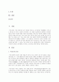 [원예작물학2 B형] 우리나라 과실의 소비경향을 조사하고 소득증진을 위한 방안을 제시하라 : 과실 2페이지