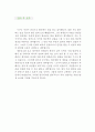 [인테리어 디자이너 자기소개서 우수예문] 인테리어 디자이너 자소서,인테리어 업체 자기소개서,인테리어 디자인 자기소개서,인테리어회사 자소서,합격예문,잘쓴예,인테리어디자인 자소서 샘플 4페이지