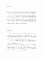 [패션디자이너 자기소개서 우수예문] 패션디자이너 자소서,패션디자인 자기소개서,의류디자이너 자기소개서,의상디자인 자소서, 합격예문,패션디자이너, 자소서,의류디자인 잘쓴예,샘플 2페이지