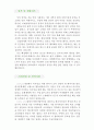 [한국어강사 자기소개서 우수예문] 한국어강사 자소서,국어강사 자기소개서,시간제강사 자기소개서,대학강사 자소서,한국어교사 합격예문,다문화 언어지도사 우수예문,기간제강사 잘쓴예, 샘플 3페이지