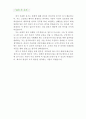 [회계사 자기소개서 우수예문] 회계사 자소서,회계법인 자기소개서,재무회계 자기소개서,회계법인 자소서,회계사 합격예문,회계법인 잘쓴예, 자소서 샘플 4페이지