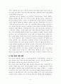 학교폭력(學敎暴力)의 예방과 대처에 대하여 논하시오 4페이지