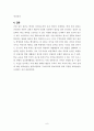 학교폭력(學敎暴力)의 예방과 대처에 대하여 논하시오 6페이지