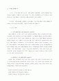 효율적인 스포츠 교수방법 {체육교육 현장에서의 효율적인 교수 전략, 학생의 학습 성취도를 높일 수 있는 체육 교수 전략} 4페이지