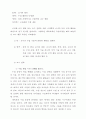 효율적인 스포츠 교수방법 {체육교육 현장에서의 효율적인 교수 전략, 학생의 학습 성취도를 높일 수 있는 체육 교수 전략} 6페이지