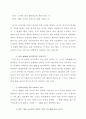 효율적인 스포츠 교수방법 {체육교육 현장에서의 효율적인 교수 전략, 학생의 학습 성취도를 높일 수 있는 체육 교수 전략} 7페이지