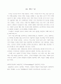 효율적인 스포츠 교수방법 {체육교육 현장에서의 효율적인 교수 전략, 학생의 학습 성취도를 높일 수 있는 체육 교수 전략} 10페이지
