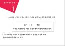 플로어볼 floorball (플로어볼 정의, 경기방식, 복장, 경기규칙).ppt
 4페이지